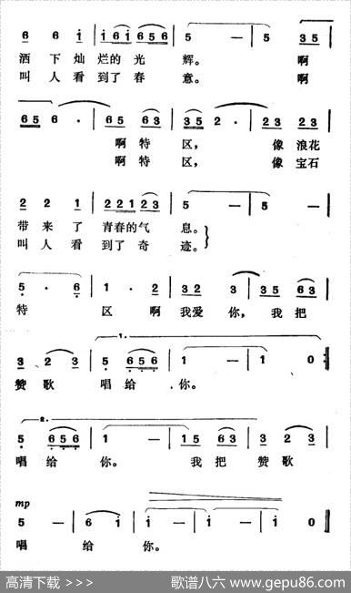 美丽的特区 - 郑南|徐东蔚