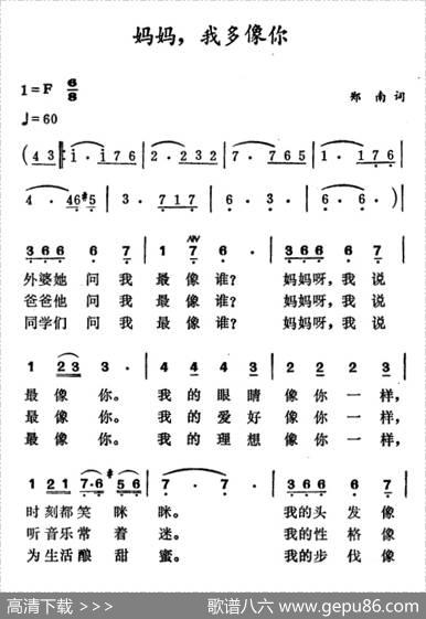 妈妈，我多像你 - 郑南|徐东蔚