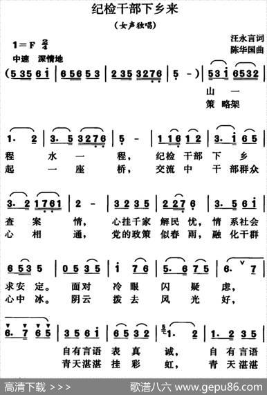 纪检干部下乡来 - 王永言|陈华国