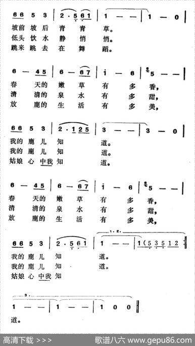 放鹿姑娘 - 郑南|徐东蔚