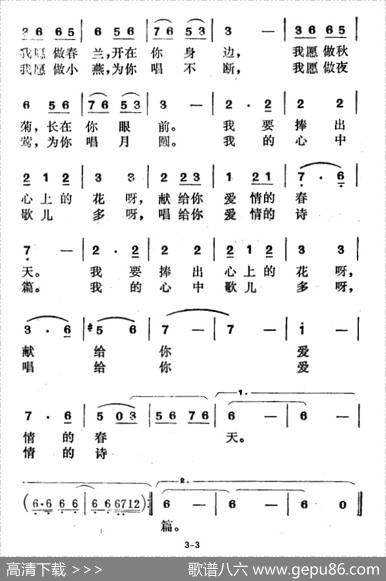 唱给你爱情的诗篇 - 郑南|徐东蔚