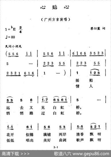 心贴心（蔡衍棻词徐东蔚曲） - 蔡衍棻|徐东蔚