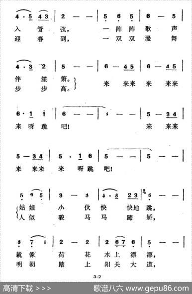 新春圆舞曲（郑南词徐东蔚曲） - 郑南|徐东蔚