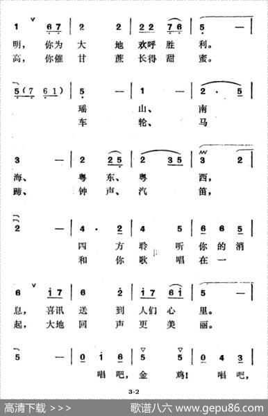 流花湖畔金鸡啼 - 郑南|徐东蔚