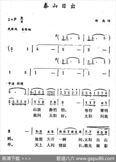 泰山日出 - 郑南|徐东蔚