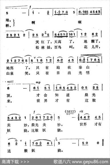 泰山日出 - 郑南|徐东蔚