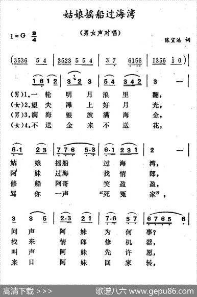 姑娘摇船过海湾 - 陈宜浩|徐东蔚