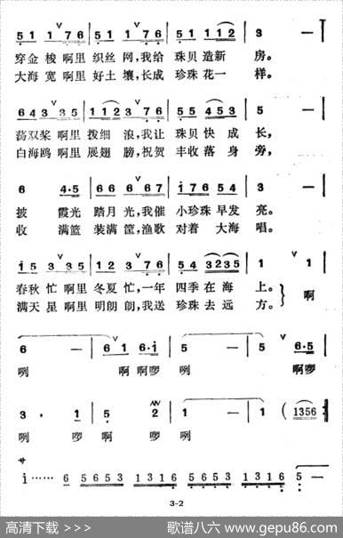 珍珠姑娘（郑南词徐东蔚曲） - 郑南|徐东蔚
