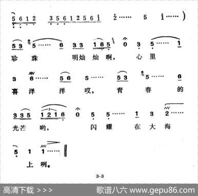 珍珠姑娘（郑南词徐东蔚曲） - 郑南|徐东蔚