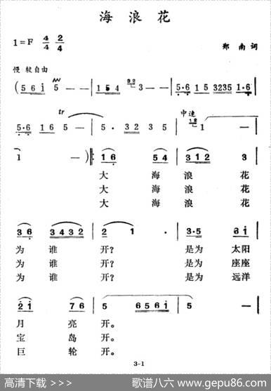 海浪花 - 郑南|徐东蔚