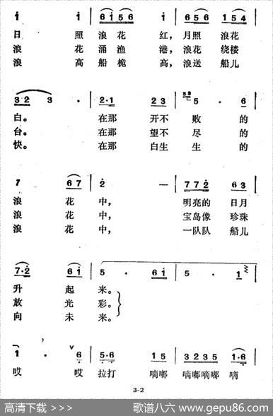 海浪花 - 郑南|徐东蔚