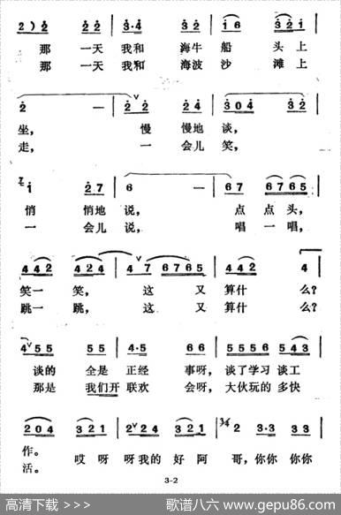 叫一声好哥哥 - 陈宜浩|徐东蔚