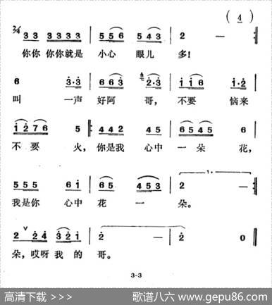 叫一声好哥哥 - 陈宜浩|徐东蔚