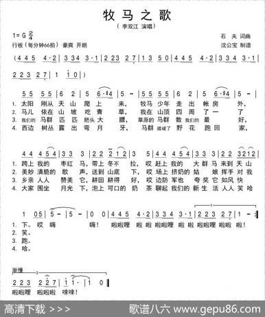 牧马之歌 - 石夫|石夫