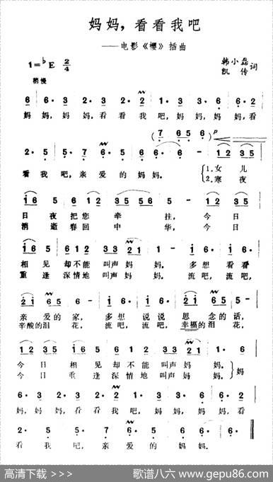 妈妈看看我吧（电影《樱》插曲） - 韩小磊、凯传|王酩