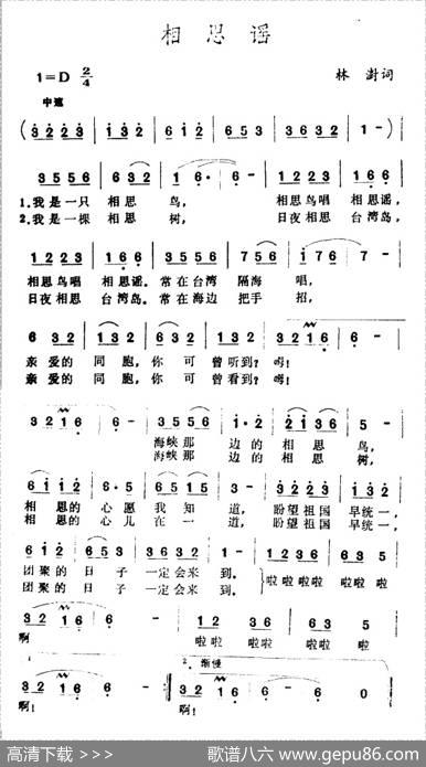 相思遥 - 林澍|王酩