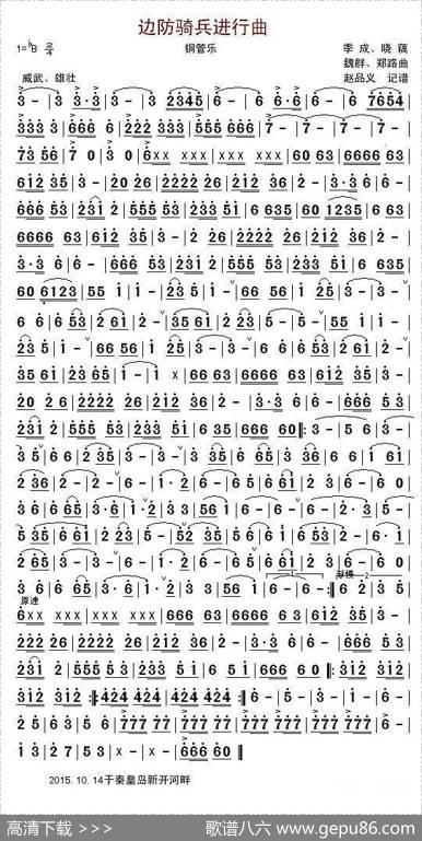 边防骑兵进行曲（铜管乐）|季成、晓藕、魏群、郑路