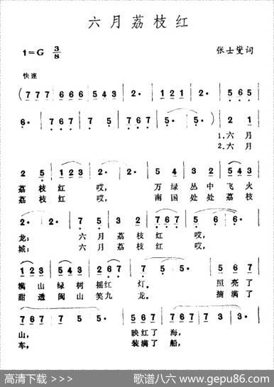 六月荔枝红 - 张士燮|王酩