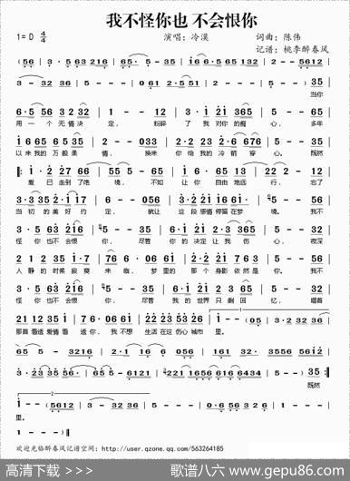我不怪你也不会恨你 - 陈伟|陈伟
