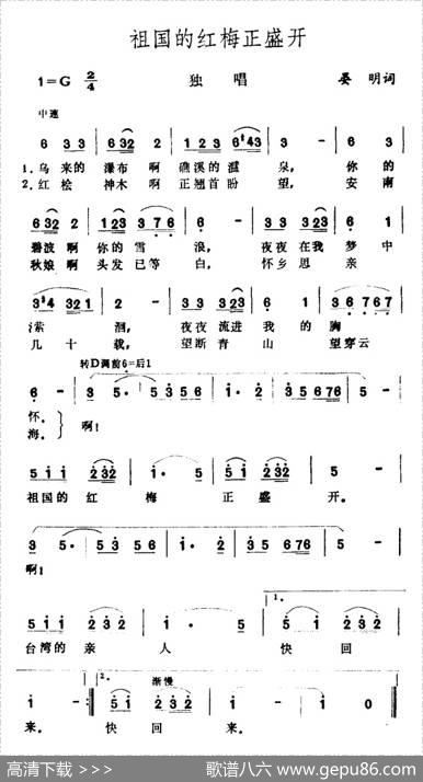 祖国的红梅正盛开 - 晏明|王酩