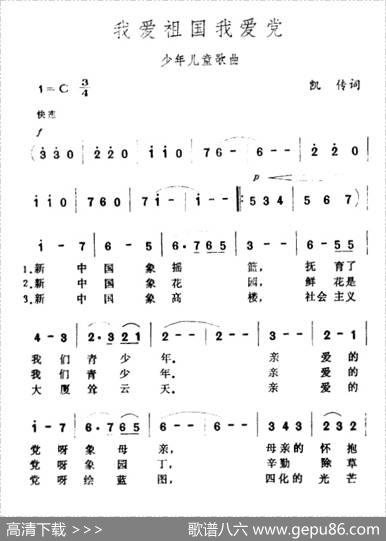 我爱祖国我爱党（凯传词王酩曲） - 凯传|王酩