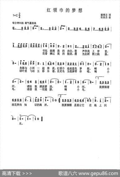 红领巾的梦想（谢鸿云词张良杰曲） - 谢鸿云|张良杰