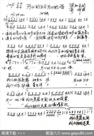 开心的日子开心地唱（梁和平词奇峰曲） - 梁和平|奇峰