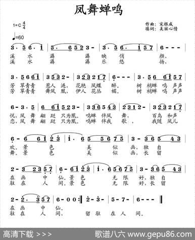 凤舞蝉鸣 - 美丽心情填词|宋根成