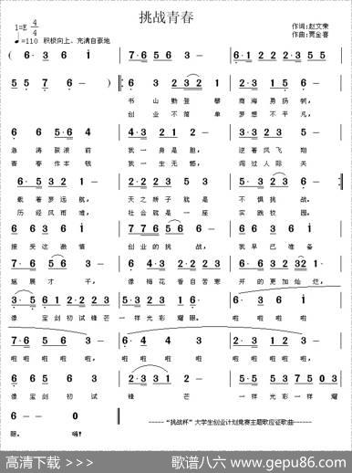 挑战青春 - 赵文荣|贾金喜