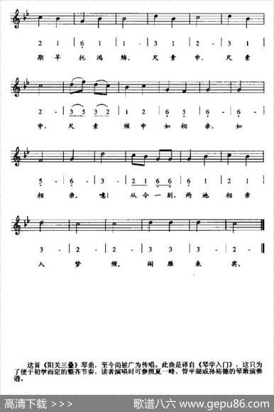阳关三叠（据《琴学入门》译谱、线简谱混排版） - 古琴曲|据《琴学入门》译谱