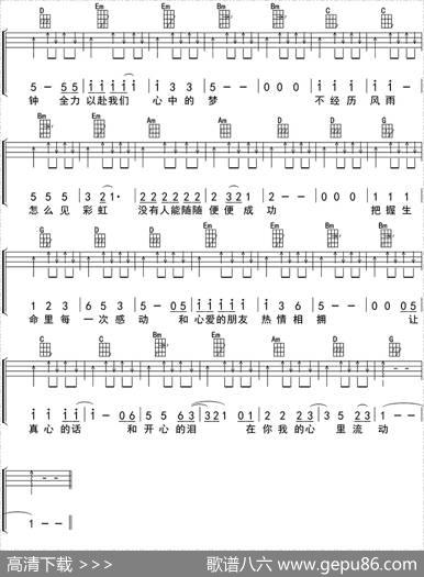 真心英雄（ukulele四线谱）