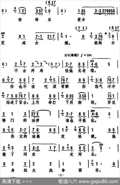 劝一劝驸马爱婿（《打金枝》选段）