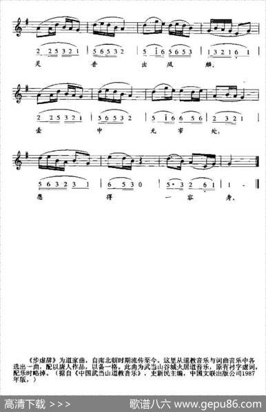 少虚辞（据武当山道教音乐编配、线简谱混排版） - 唐·顾况诗|据《武当山道教音乐编配》