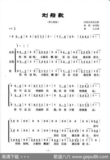 划船歌（梦之旅版）（印度尼西亚民歌） - 林蔡冰译配