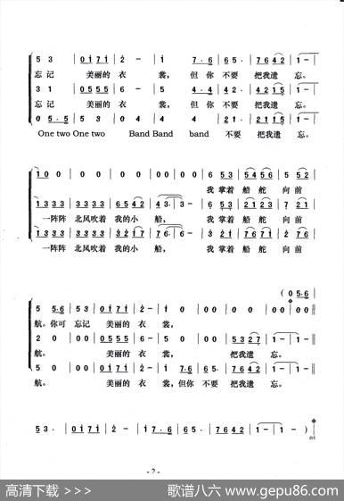 划船歌（梦之旅版）（印度尼西亚民歌） - 林蔡冰译配