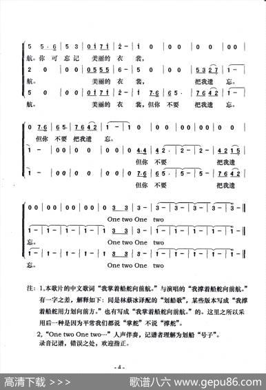 划船歌（梦之旅版）（印度尼西亚民歌） - 林蔡冰译配