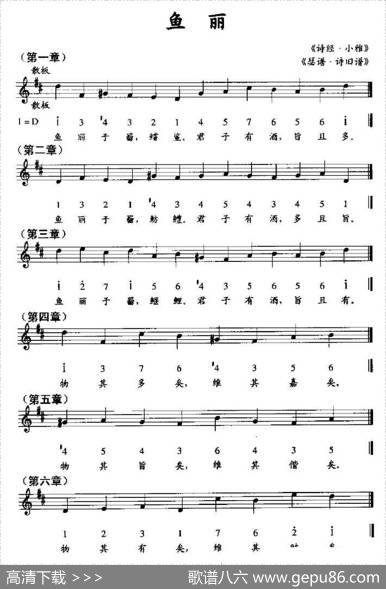 渔丽（《瑟谱·诗旧谱》、线简谱混排版） - 《诗经·小雅》|《瑟谱·诗旧谱》