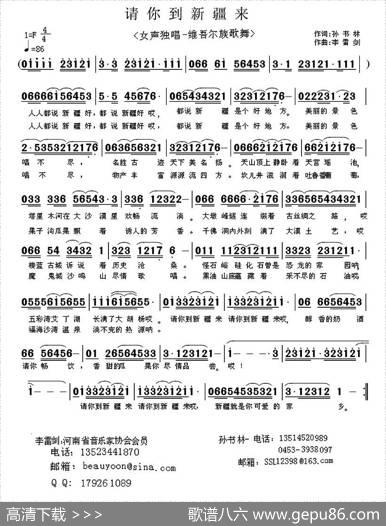 请你到新疆来 - 孙书林|李雷剑
