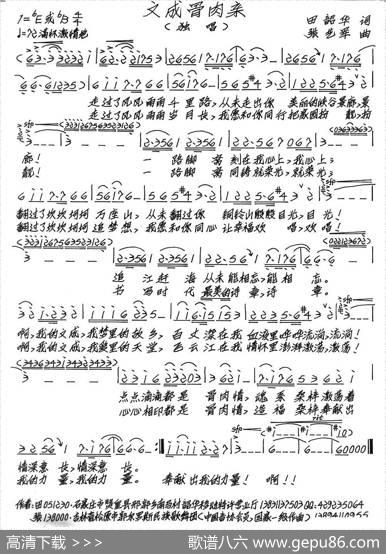 文成骨肉亲 - 田韶华|张艺军