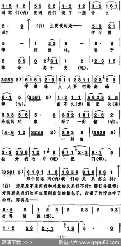[湖北大鼓]搬铺 - 张承葵编词|何远志记谱