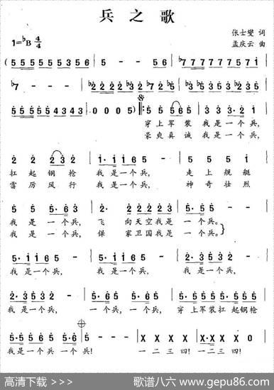 兵之歌 - 张士燮|孟庆云