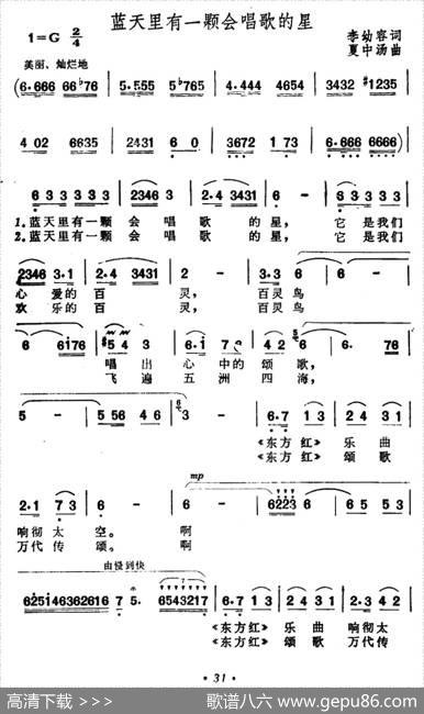 蓝天里有一颗会唱歌的星 - 李幼容|夏中汤