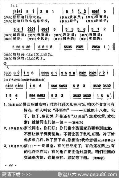 歌唱光荣的八大员 - 洪源|晨耕