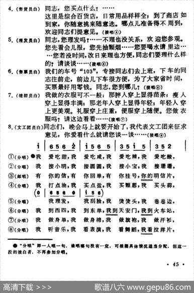 歌唱光荣的八大员 - 洪源|晨耕