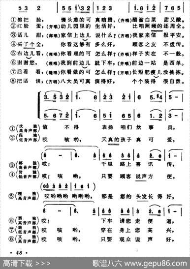 歌唱光荣的八大员 - 洪源|晨耕