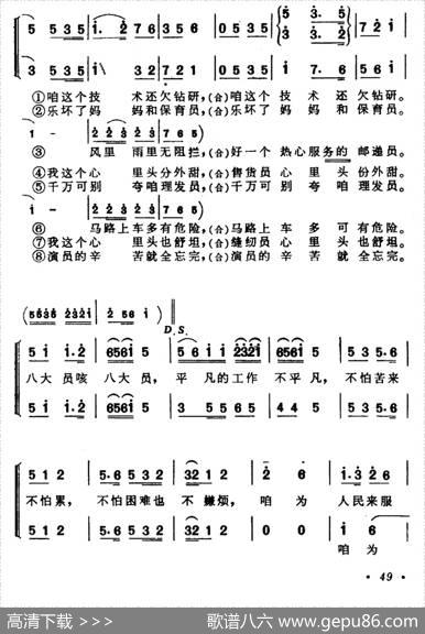 歌唱光荣的八大员 - 洪源|晨耕