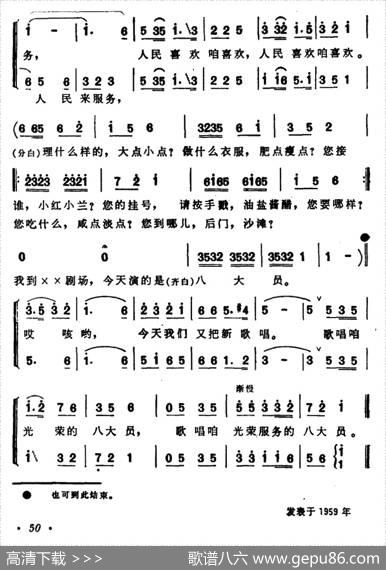 歌唱光荣的八大员 - 洪源|晨耕