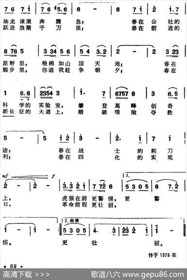 祖国的春天（石祥词生茂、晨耕曲） - 石祥|生茂、晨耕