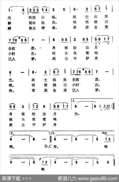 夜巡（高峻词沙柳曲） - 高峻|沙柳