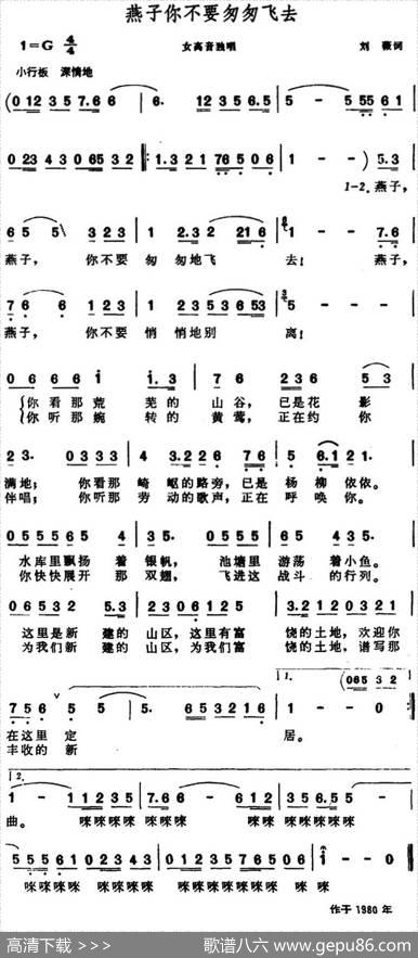 燕子你不要匆匆飞去 - 刘薇|晨耕